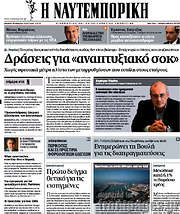 /Η Ναυτεμπορική