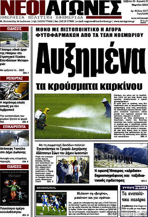 Πρωτοσέλιδο Νέοι Αγώνες