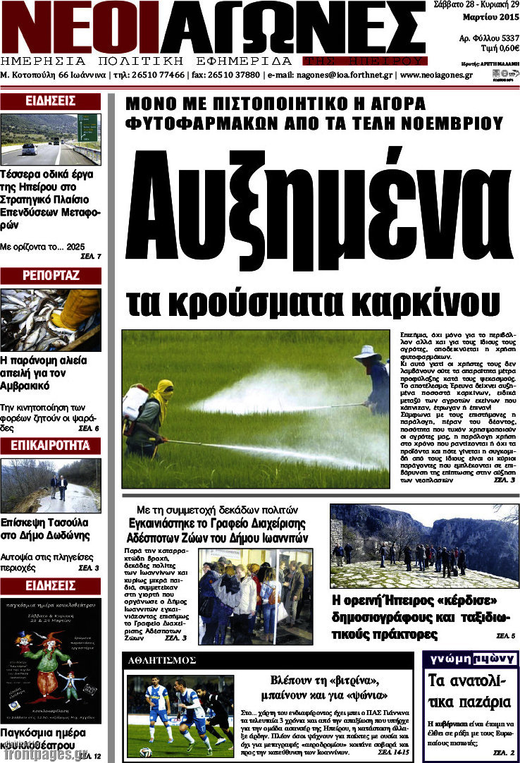 Νέοι Αγώνες