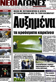 /Νέοι Αγώνες