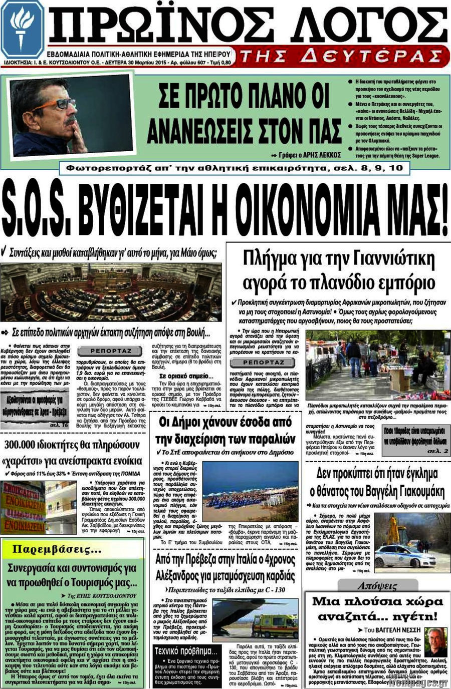 Πρωινός Λόγος