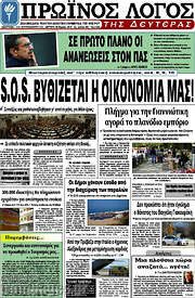 /Πρωινός Λόγος