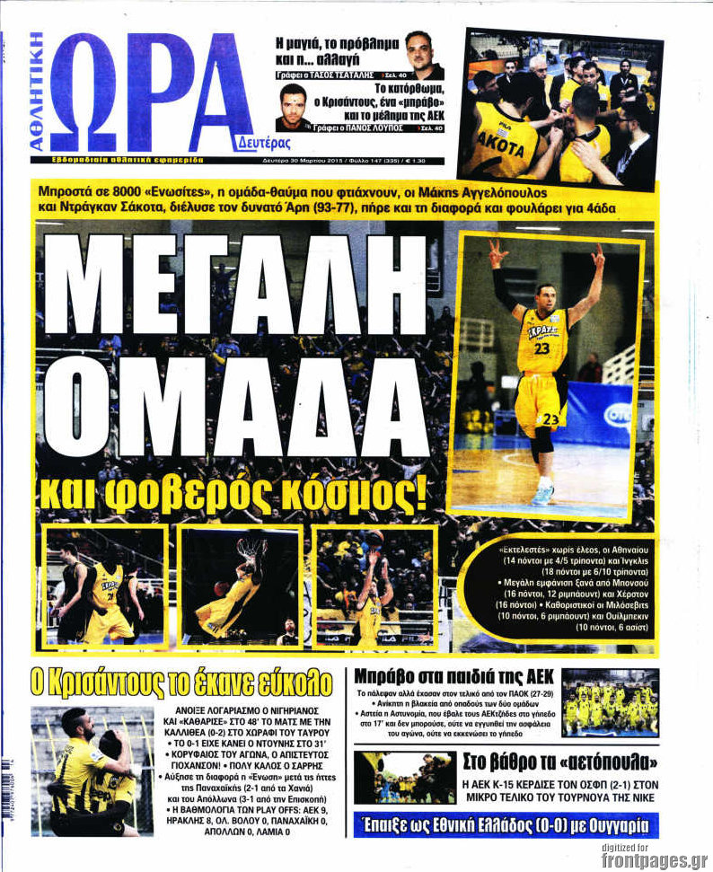 Η Ώρα των Σπορ
