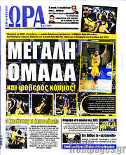 /Η Ώρα των Σπορ