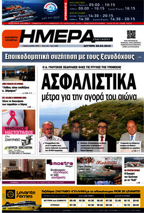 Ημέρα Ζακύνθου