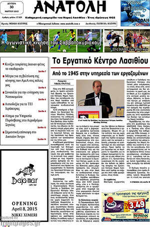 Πρωτοσέλιδο Ανατολή
