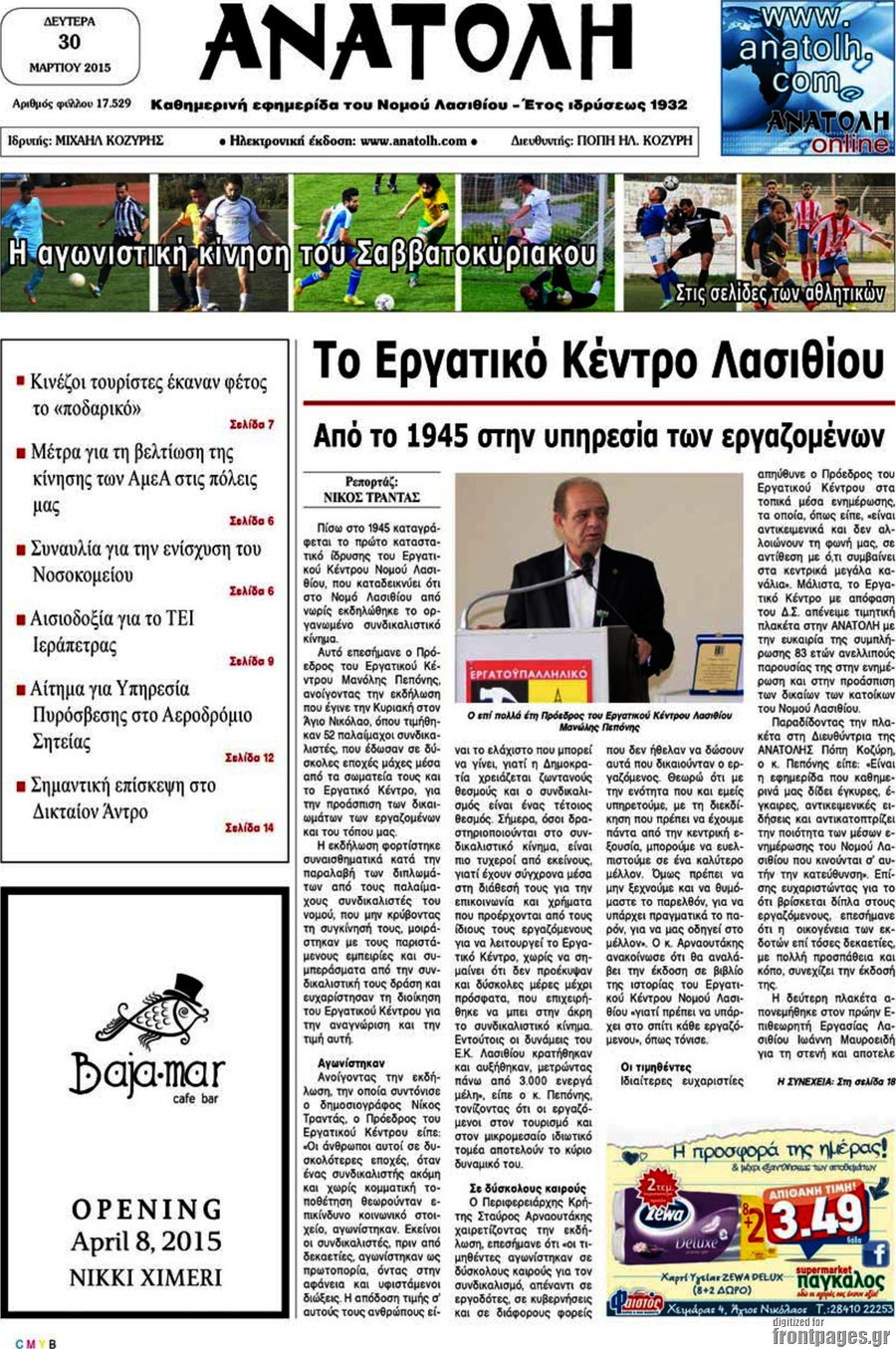 Ανατολή