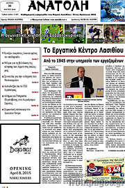 /Ανατολή