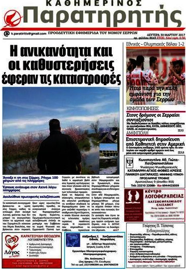 Παρατηρητής