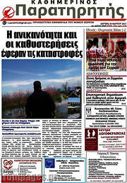 /Παρατηρητής