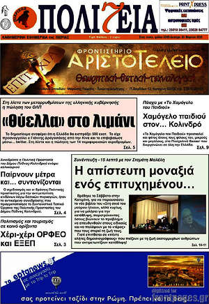 Πρωτοσέλιδο Πολιτεία