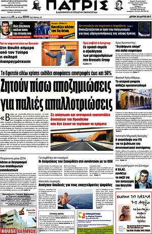 Πρωτοσέλιδο Πατρίς