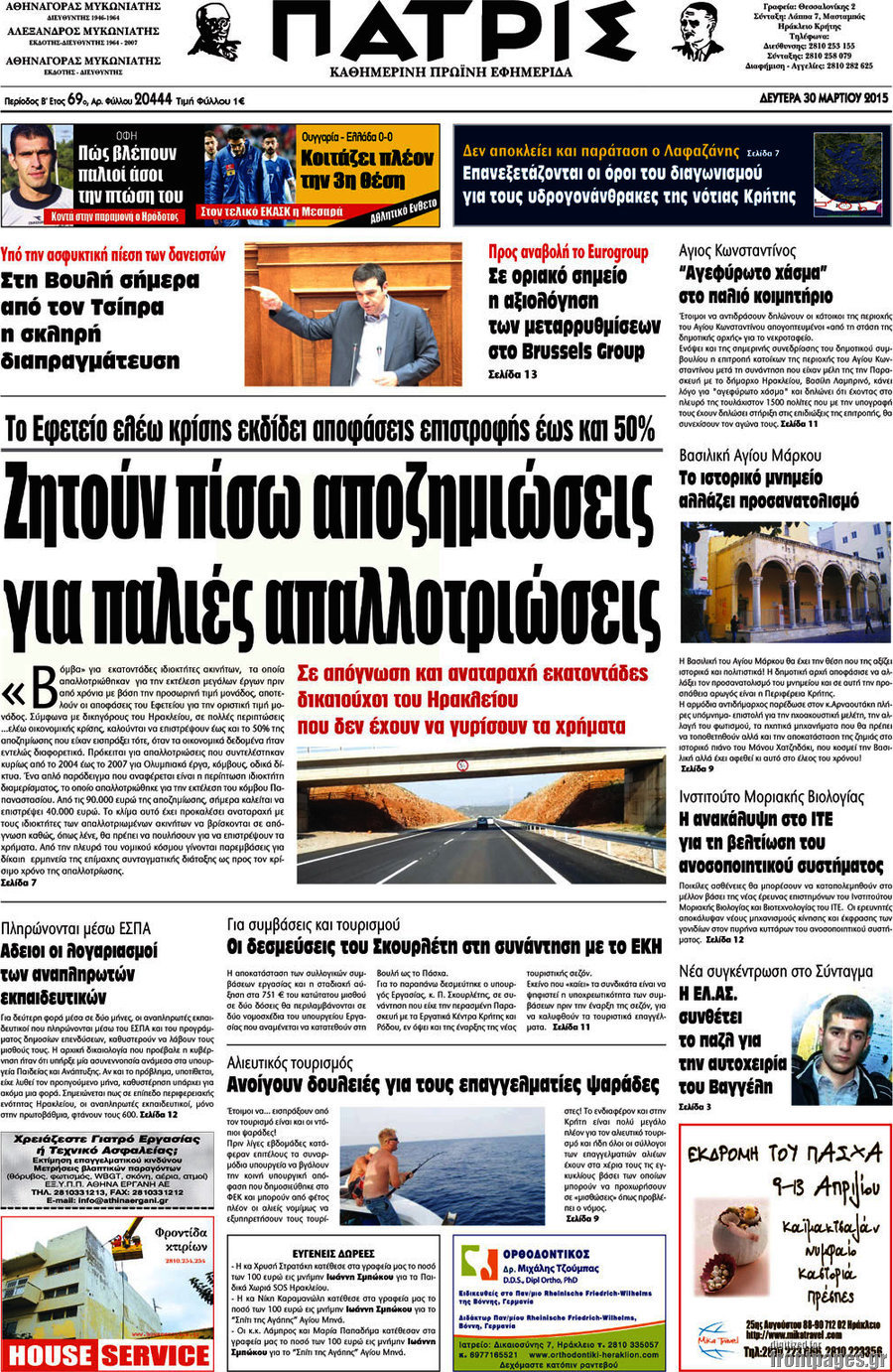 Πατρίς
