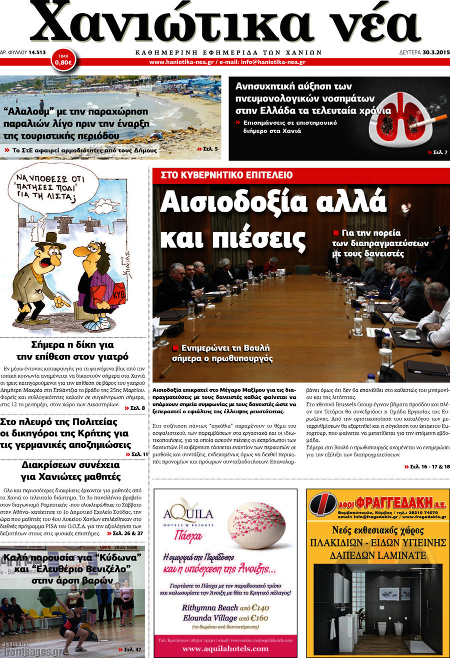 Χανιώτικα Νέα