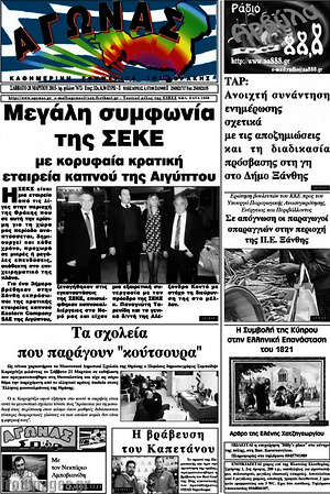 Πρωτοσέλιδο Αγώνας
