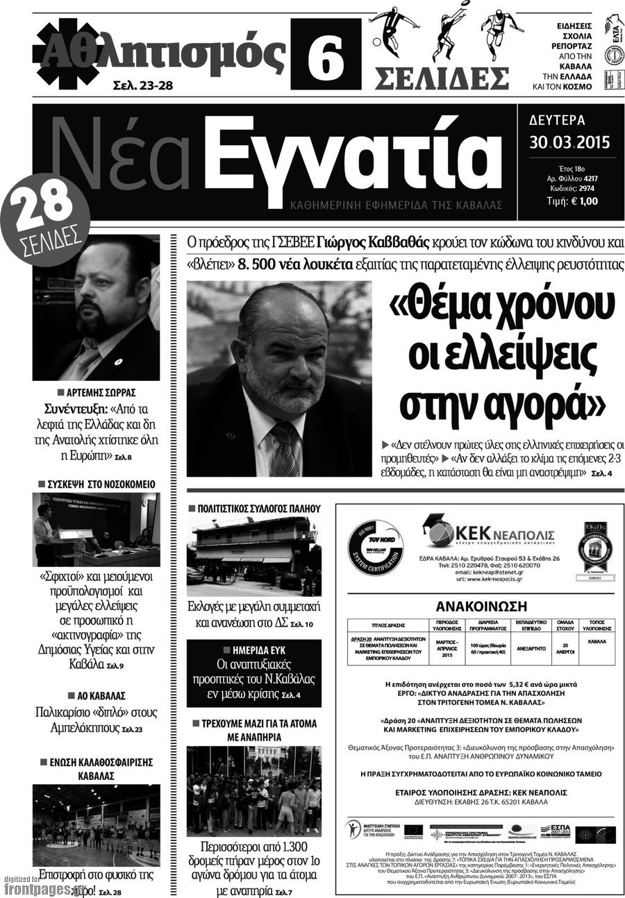 Νέα Εγνατία