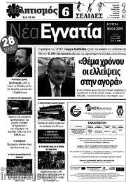 /Νέα Εγνατία