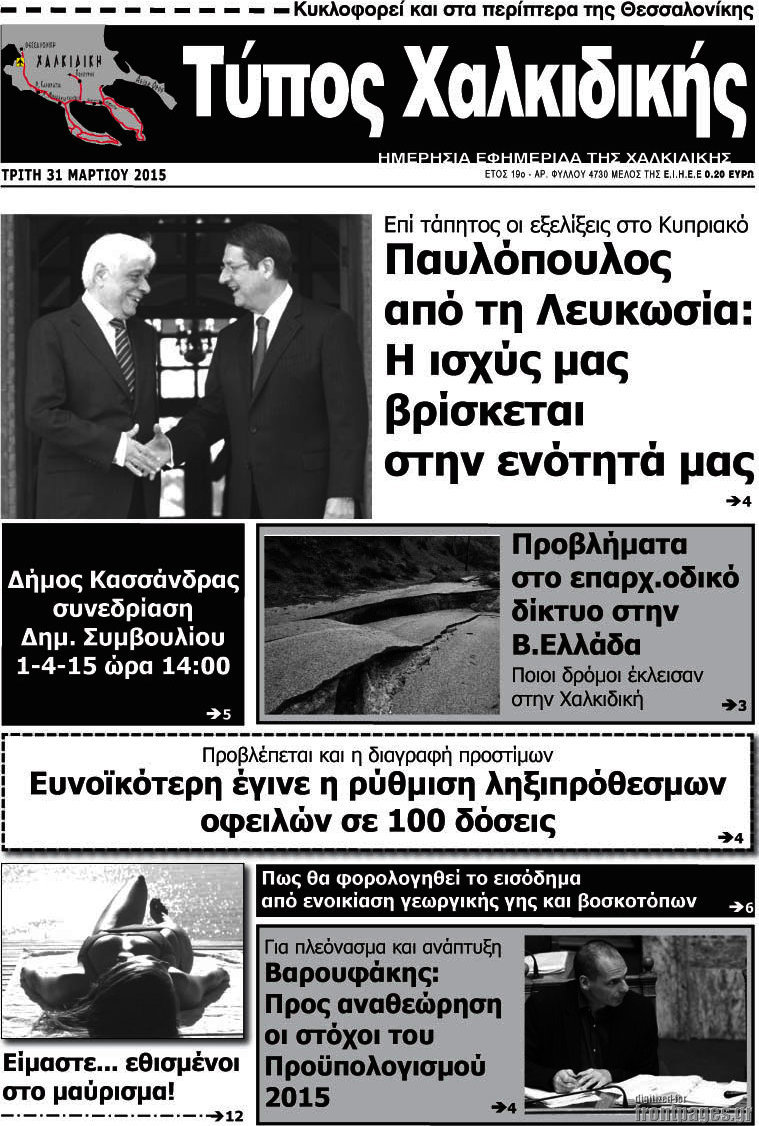Τύπος Χαλκιδικής