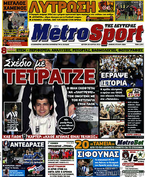 Πρωτοσέλιδο εφημερίδας MetroSport - protoselida