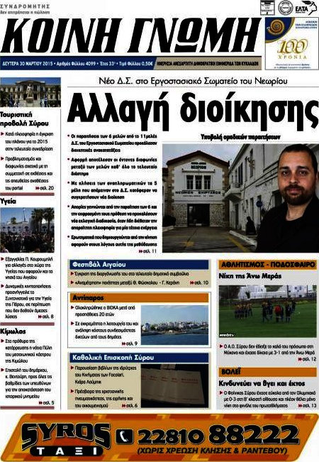 Κοινή Γνώμη
