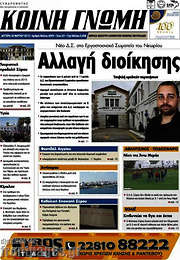 /Κοινή Γνώμη