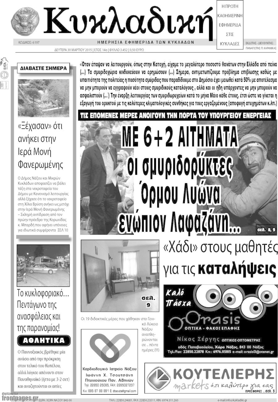Κυκλαδική