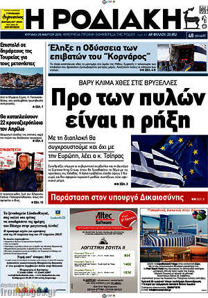 Πρωτοσέλιδο Η Ροδιακή
