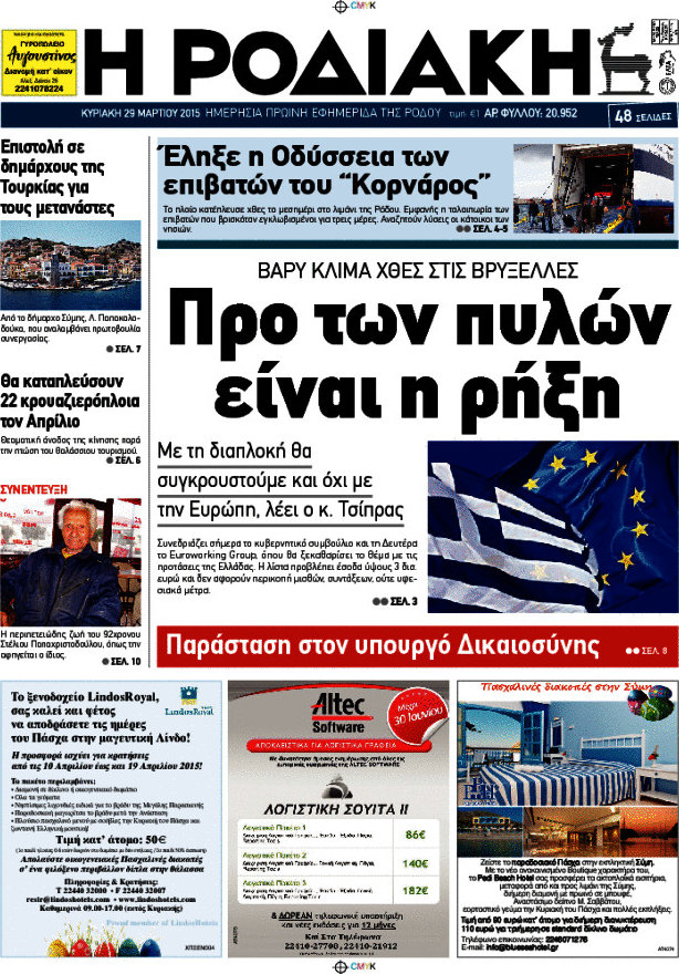 Η Ροδιακή
