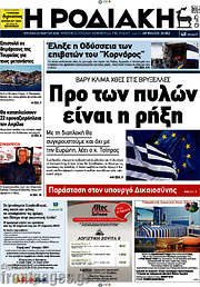 /Η Ροδιακή