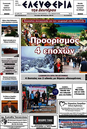 Πρωτοσέλιδο Ελευθερία