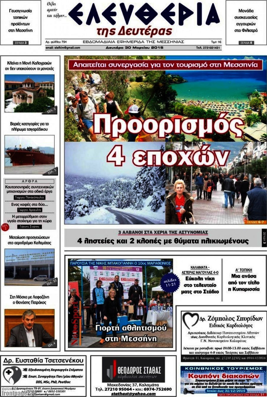 Ελευθερία