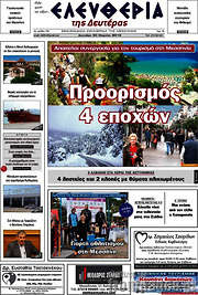 /Ελευθερία