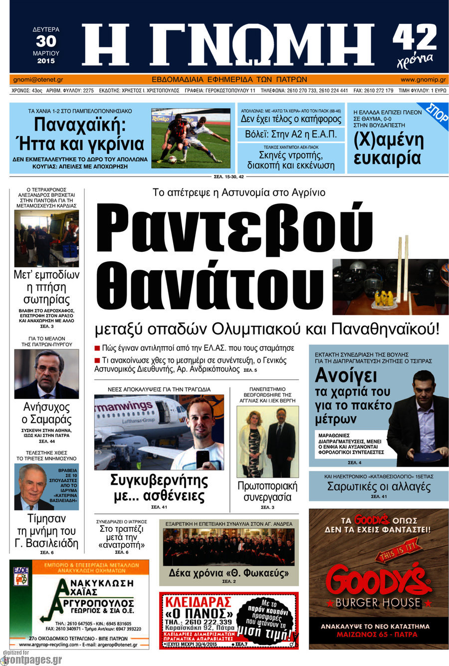 Η Γνώμη