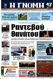 /Η Γνώμη