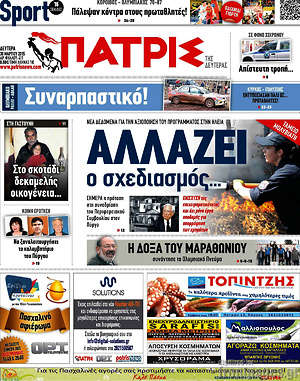 Πρωτοσέλιδο Πατρίς