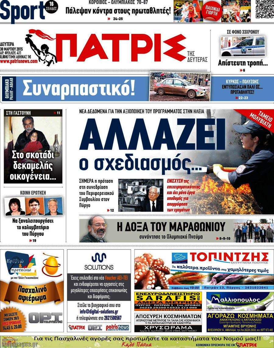 Πατρίς