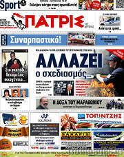 /Πατρίς