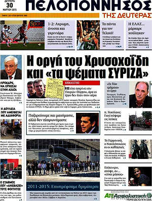 Πρωτοσέλιδο Πελοπόννησος