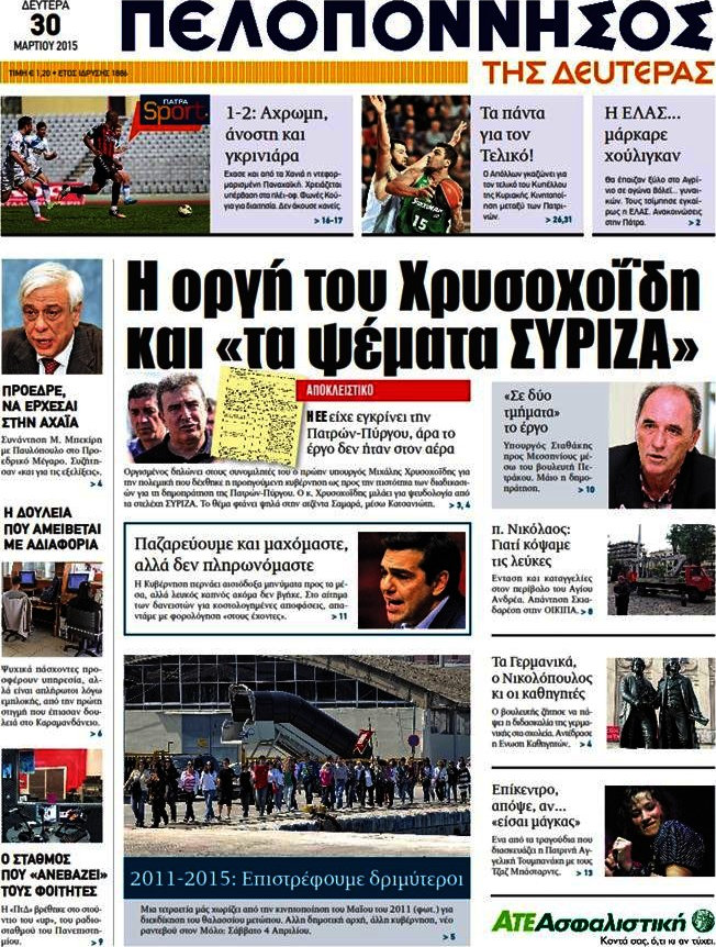 Πελοπόννησος