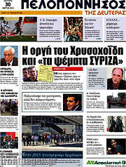 /Πελοπόννησος