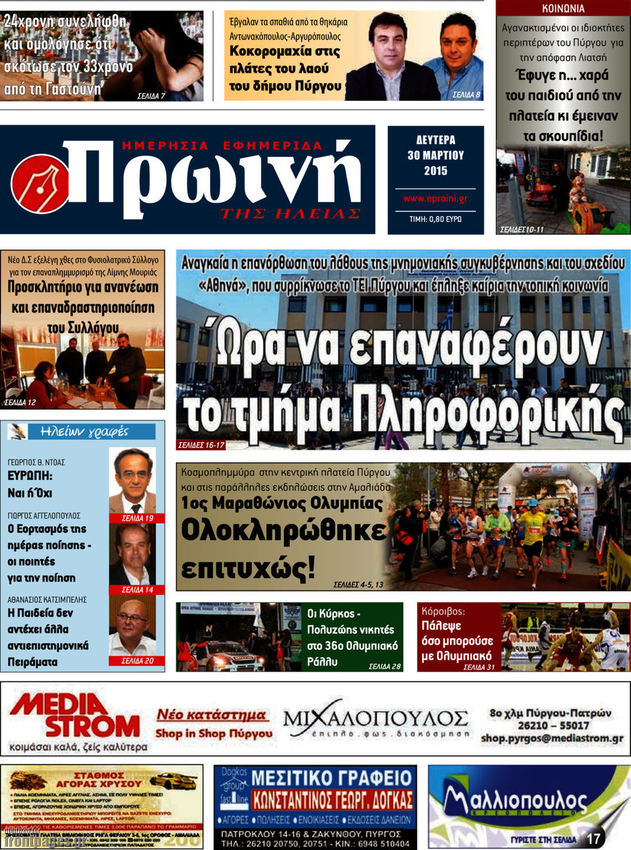 Πρωινή Ηλείας