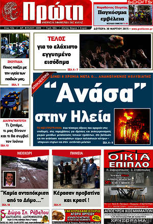 Πρωτοσέλιδο Πρώτη