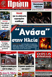 /Πρώτη