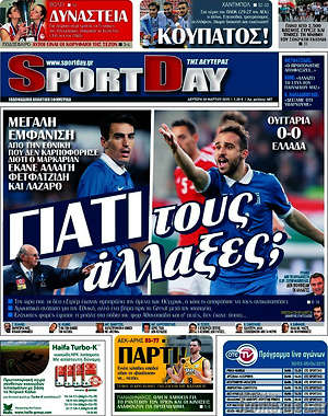 Πρωτοσέλιδο εφημερίδας Sport Day - protoselida