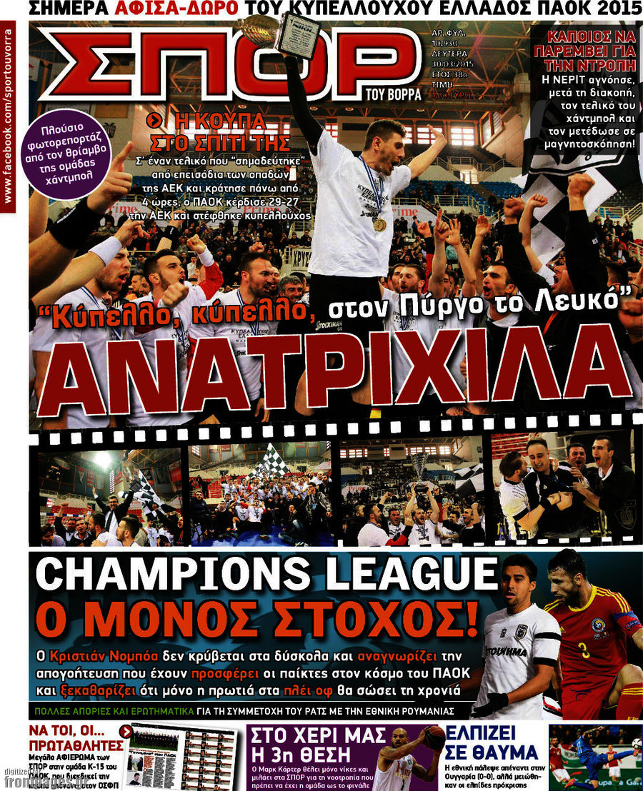 Σπορ του Βορρά