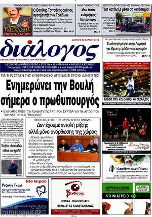 Πρωτοσέλιδο Διάλογος