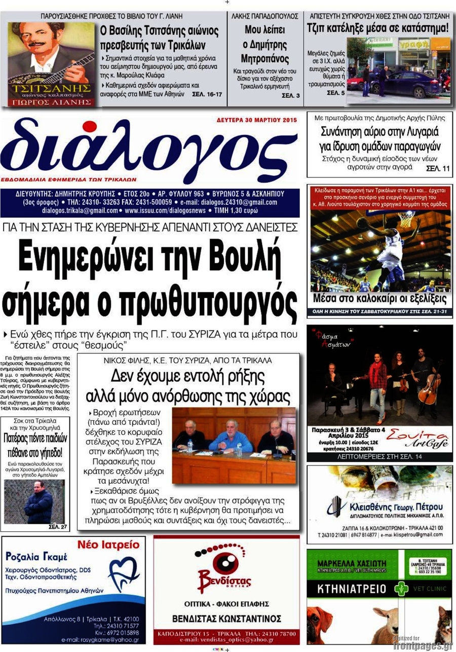 Διάλογος