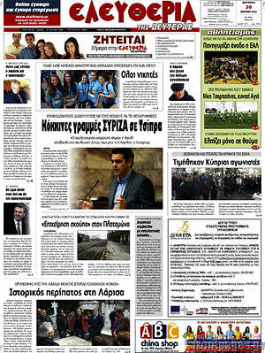 Πρωτοσέλιδο Ελευθερία