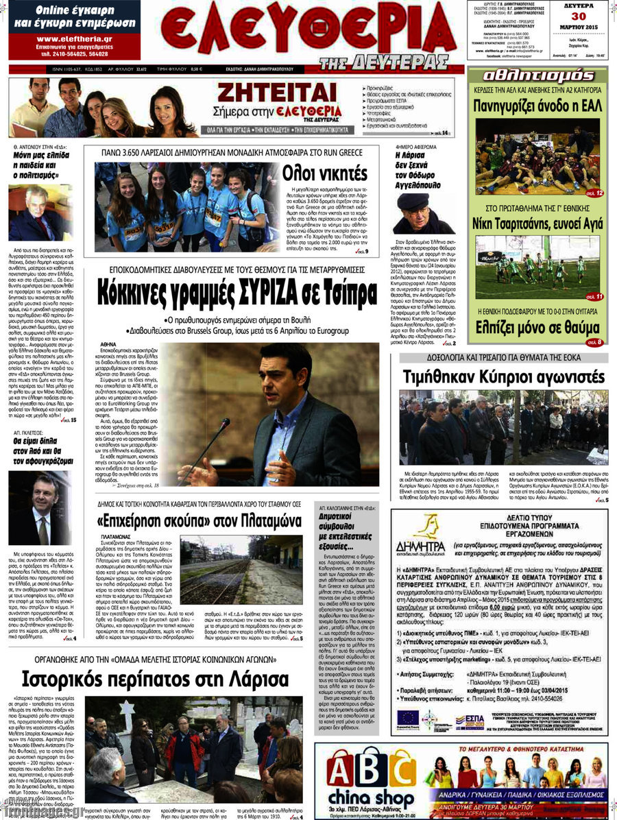 Ελευθερία