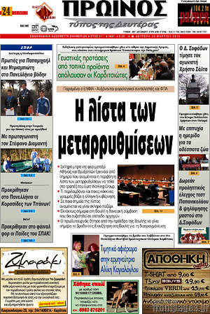 Πρωτοσέλιδο Πρωινός Τύπος